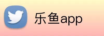 乐鱼app Logo